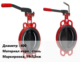Затвор 400 Сталь: 20Л 19с53нж Ру40